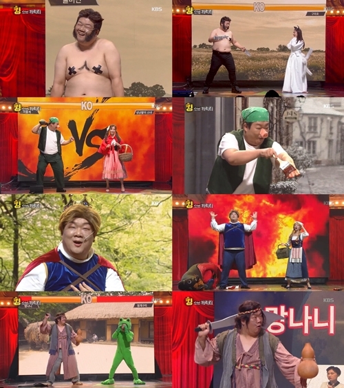 사진=개그콘서트 캡처