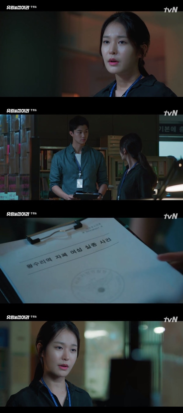 사진=tvN 유령을 잡아라