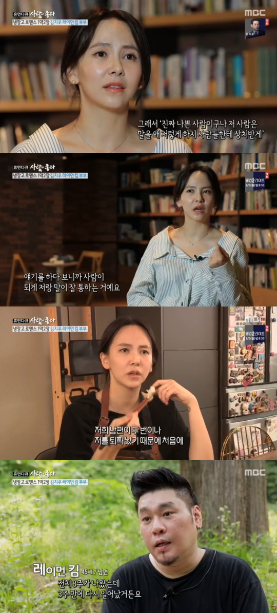 MBC 휴먼다큐 사람이 좋다 방송 캡처