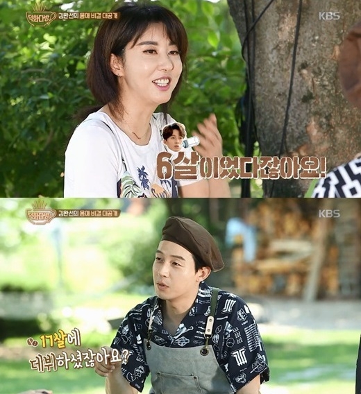 사진= KBS 2TV 방송 화면