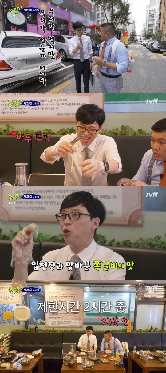 tvN 유퀴즈온더블럭 방송캡처