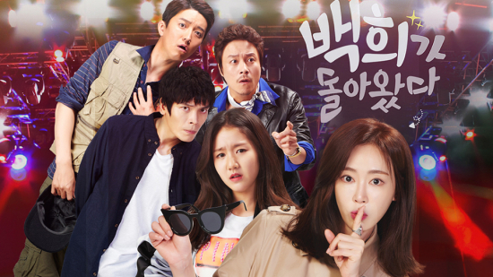 사진=KBS2 백희가 돌아왔다 캡처