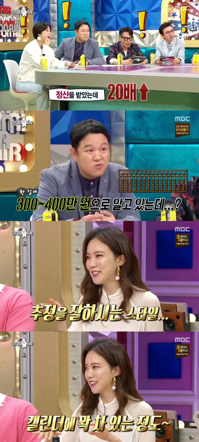 사진=MBC 라디오스타 방송캡처