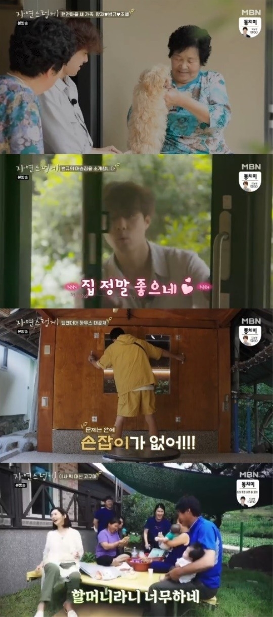 MBN 자연스럽게 캡처