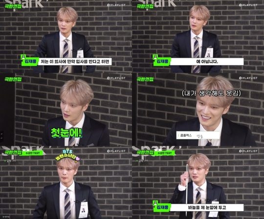 극한면접 의 김재중 사진제공=플레이리스트