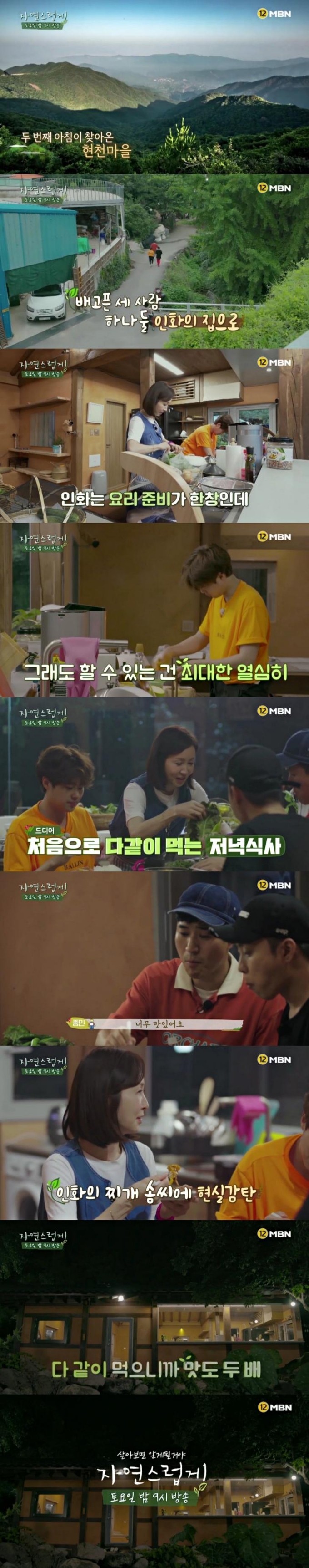 MBN 자연스럽게 방송 캡처