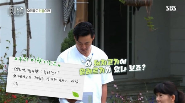 SBS 새 월화예능 리틀 포레스트 의 한 장면 ⓒ SBS