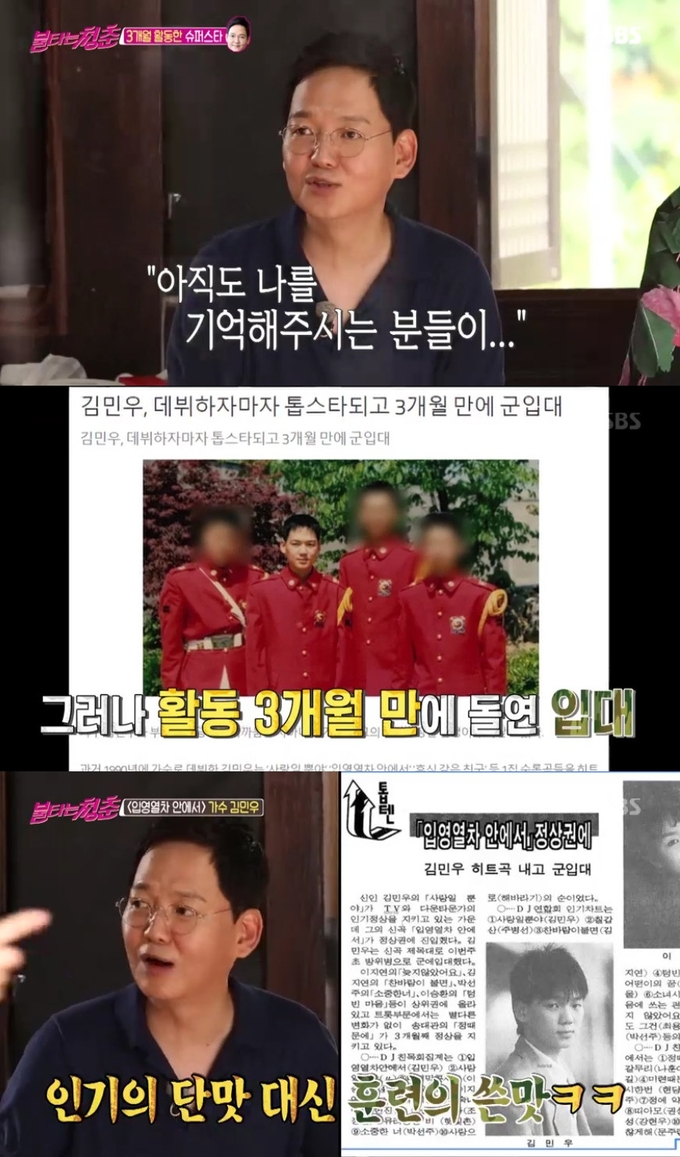 사진=SBS 불타는 청춘 방송캡처