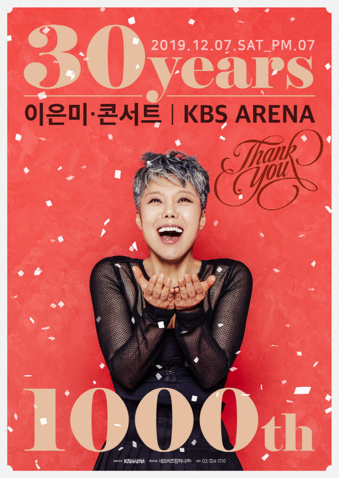이은미데뷔30주년기념전국투어콘서트