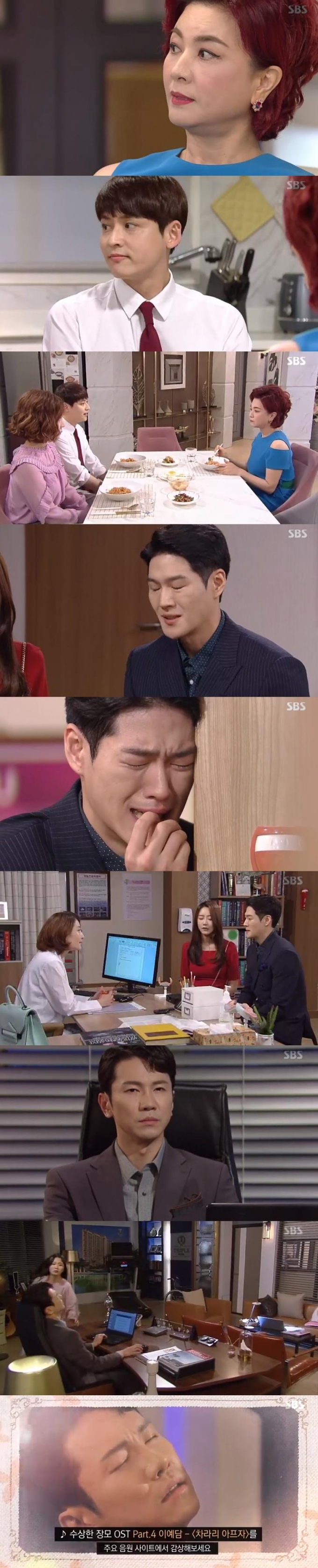 SBS 수상한장모 캡처