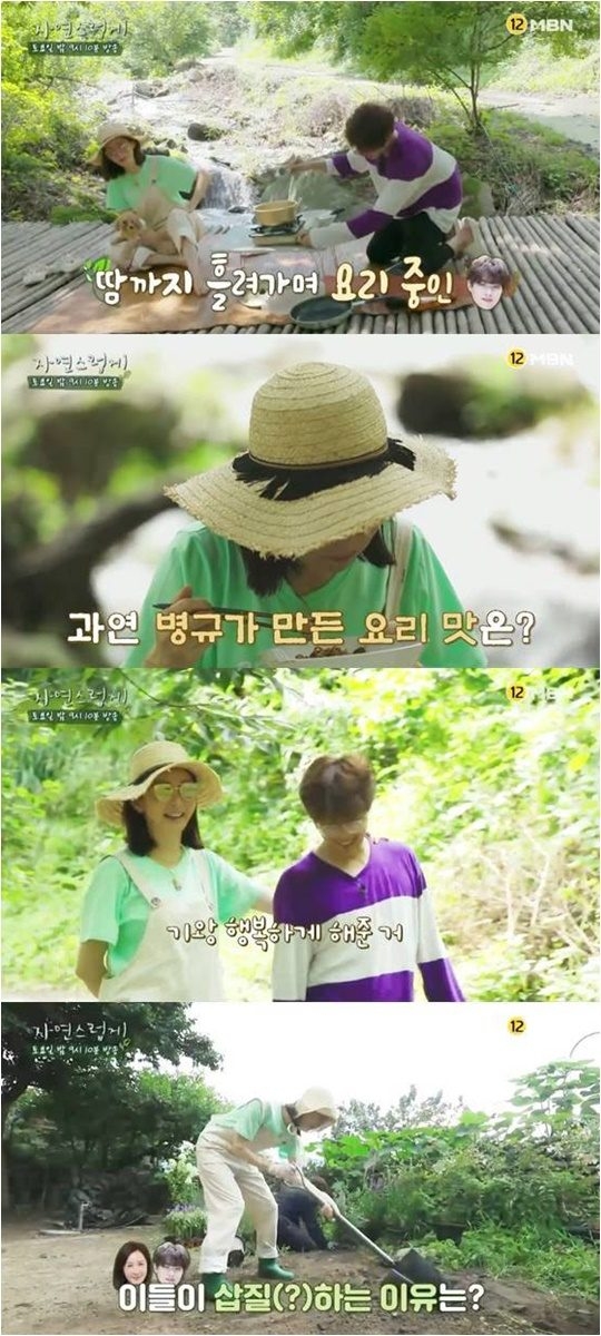 MBN 자연스럽게 6회 예고 영상 캡처