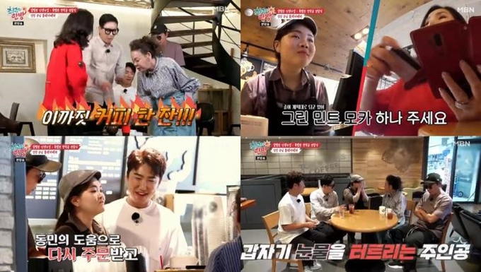 MBN 최고의 한방 방송캡처