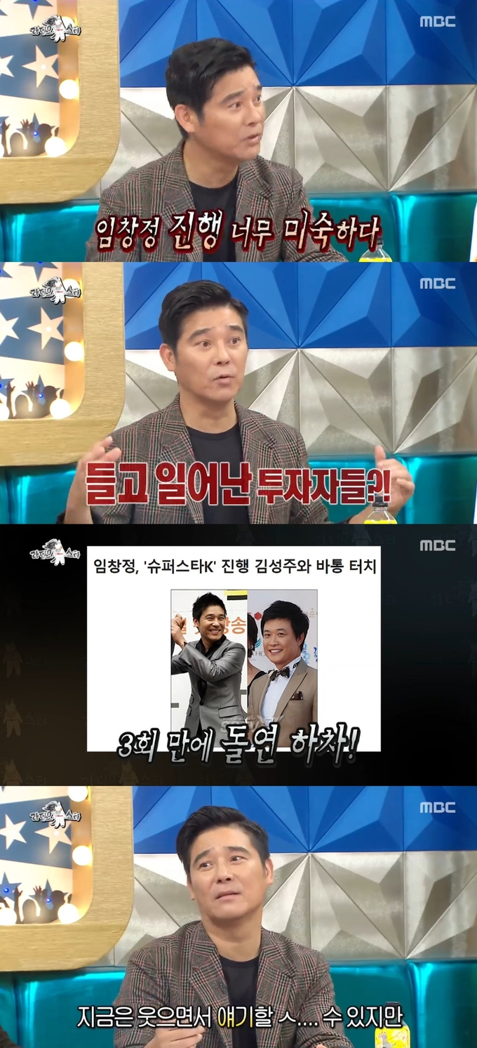 사진=MBC 라디오스타 방송캡처