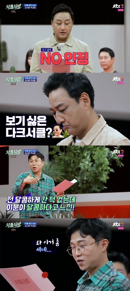 JTBC2 악플의 밤 캡처
