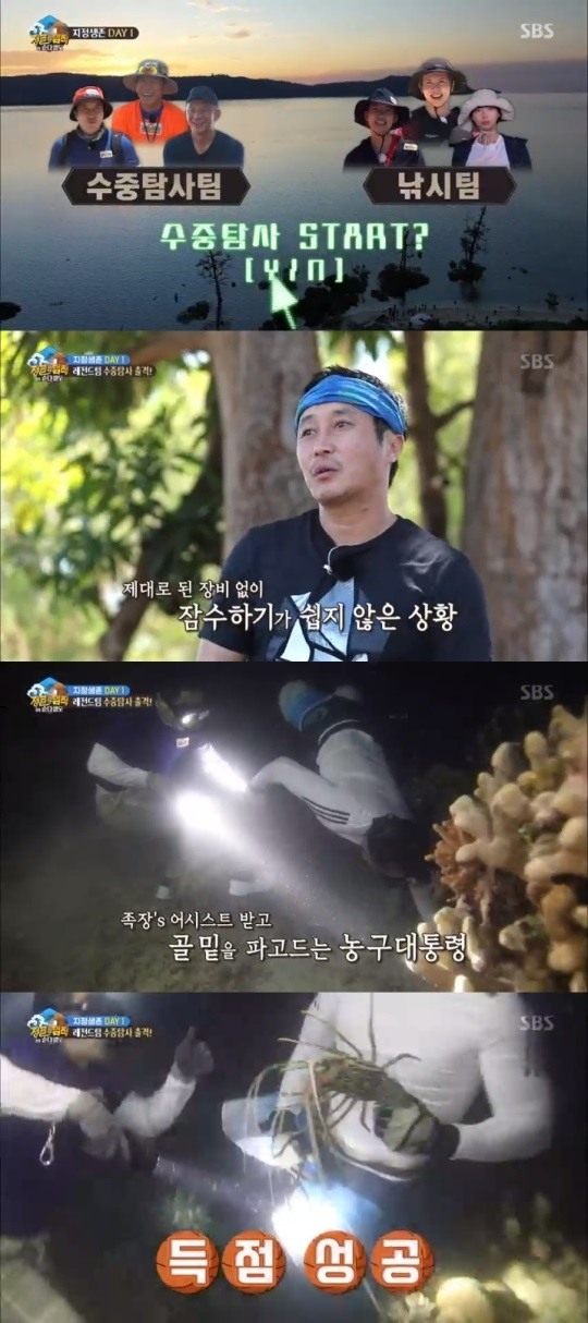 SBS 정글의 법칙 방송캡처