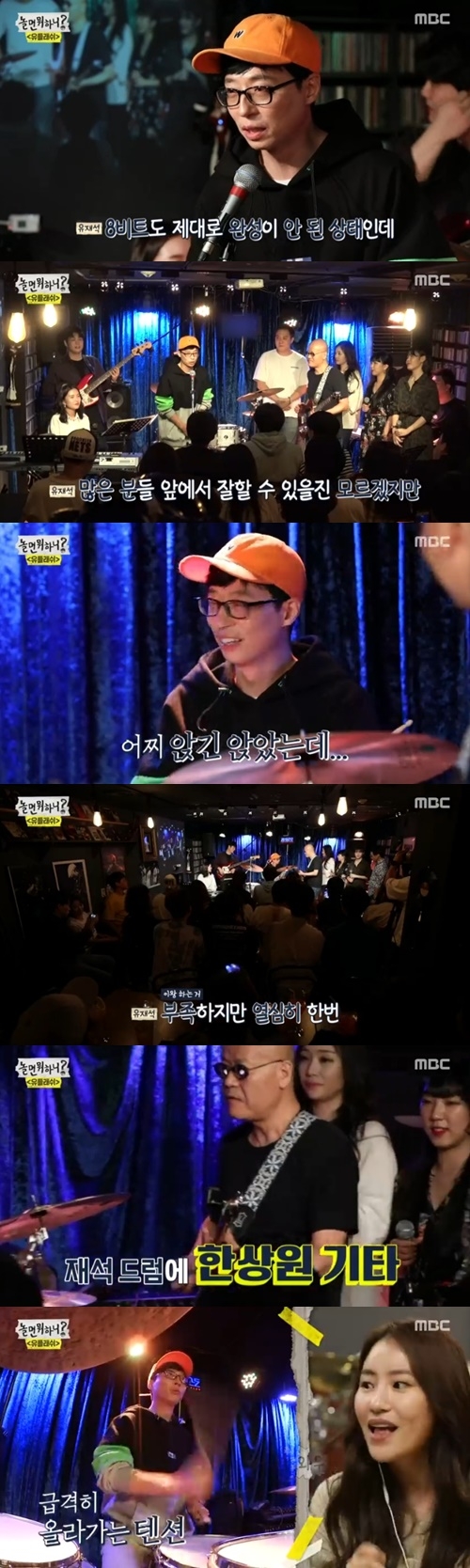 사진=MBC 놀면 뭐하니 방송캡처