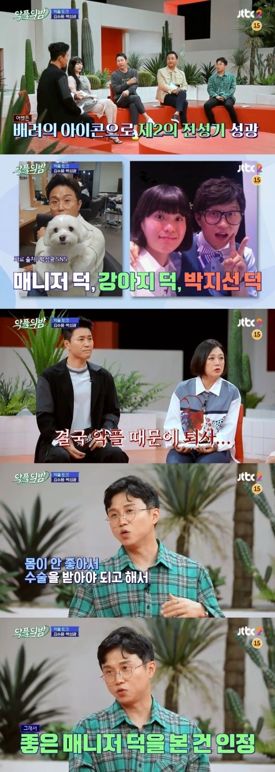 JTBC2 악플의 밤 방송 캡처