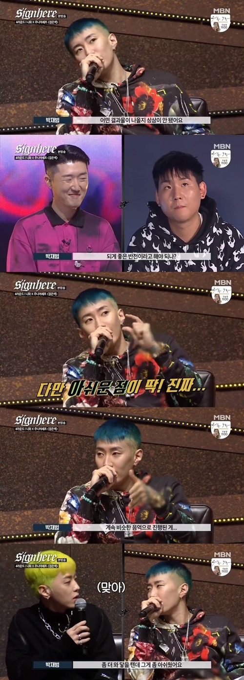 사진=MBN 사인히어 캡처