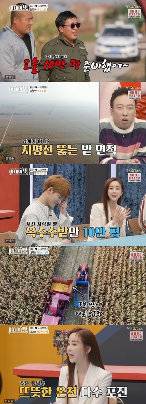 사진=TV조선 아내의 맛 방송캡처