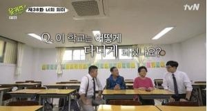 사진=tvN 방송 캡처