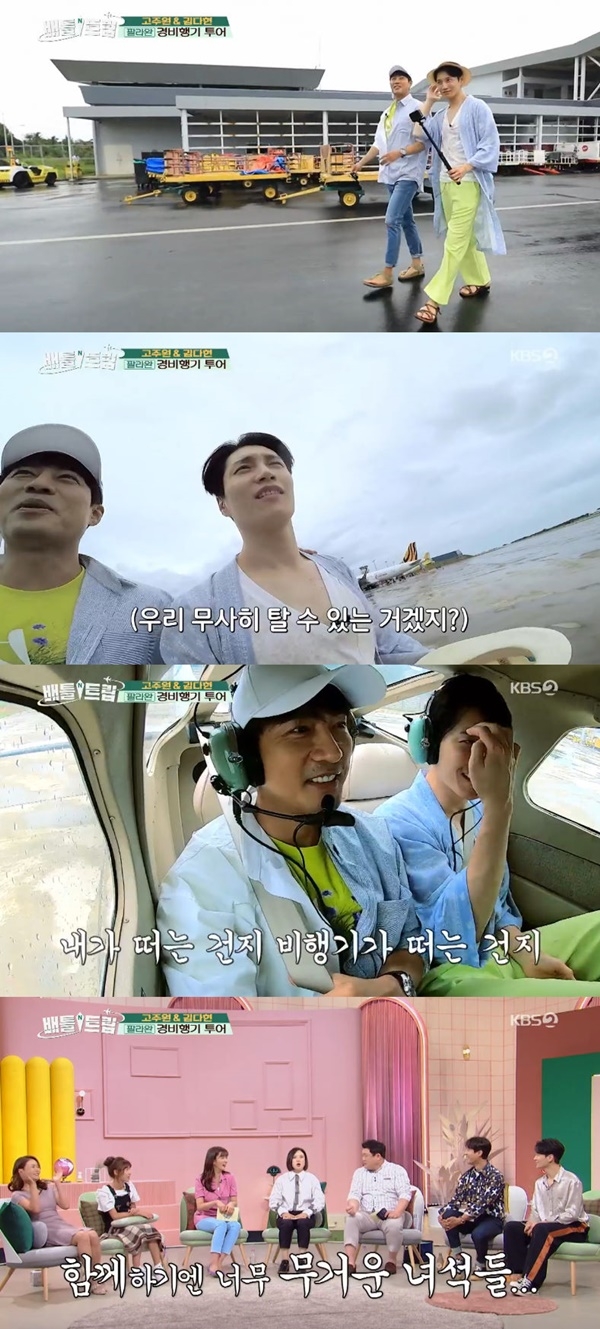 고주원 김다현 사진 KBS2 배틀트립