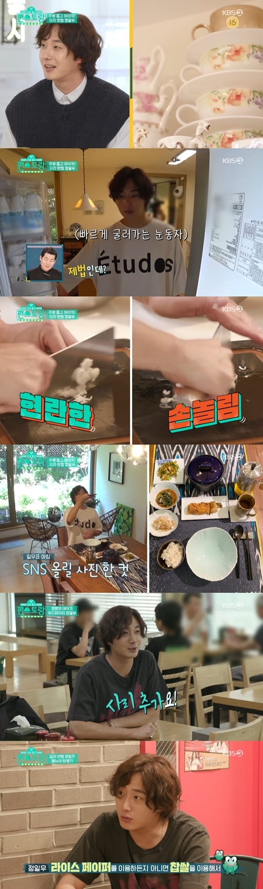 KBS 2TV 신상출시 편스토랑