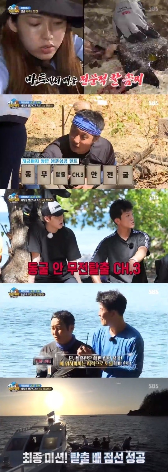 SBS 정글의 법칙 방송캡처