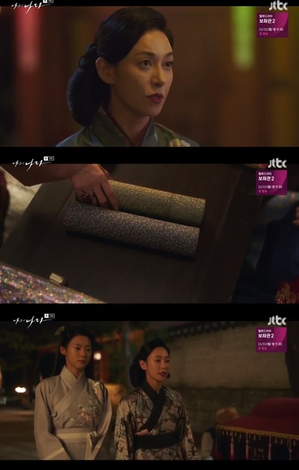 사진=JTBC 나의 나라