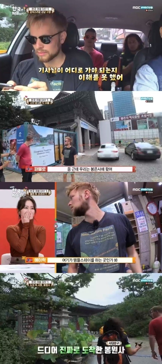 MBC every1 어서와 방송캡처