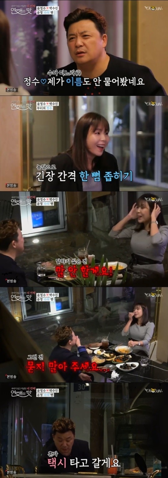 TV조선 연애의 맛3