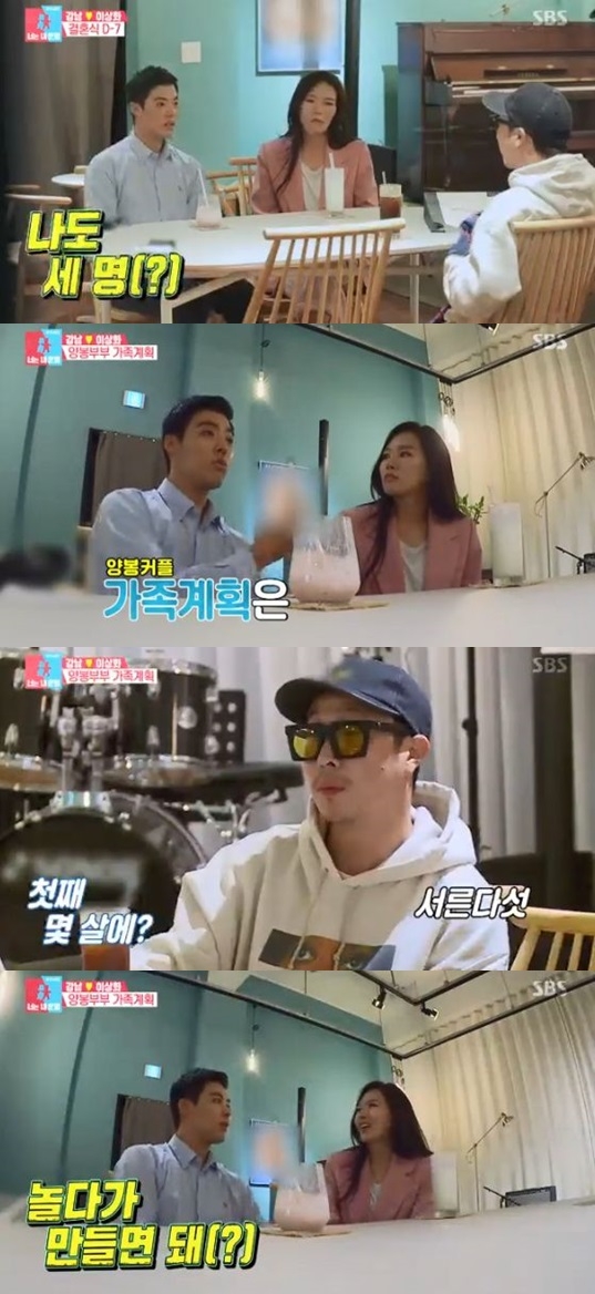 SBS 예능 프로그램 '동상이몽2-너는 내 운명'