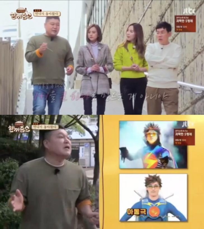 JTBC 한끼줍쇼 캡처