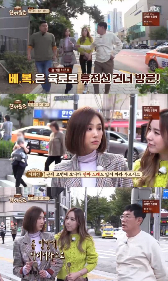 사진JTBC 한끼줍쇼