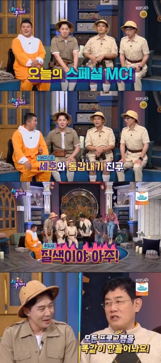 KBS2 해피투게더 방송캡처