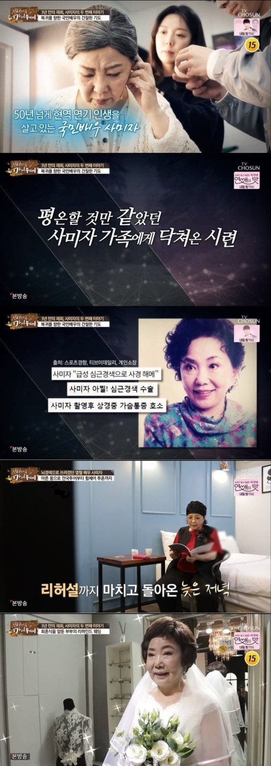 TV조선 인생다큐 마이웨이