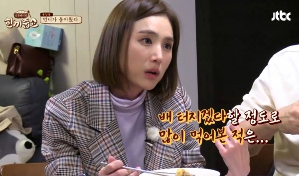 사진=JTBC 한끼줍쇼 방송캡처