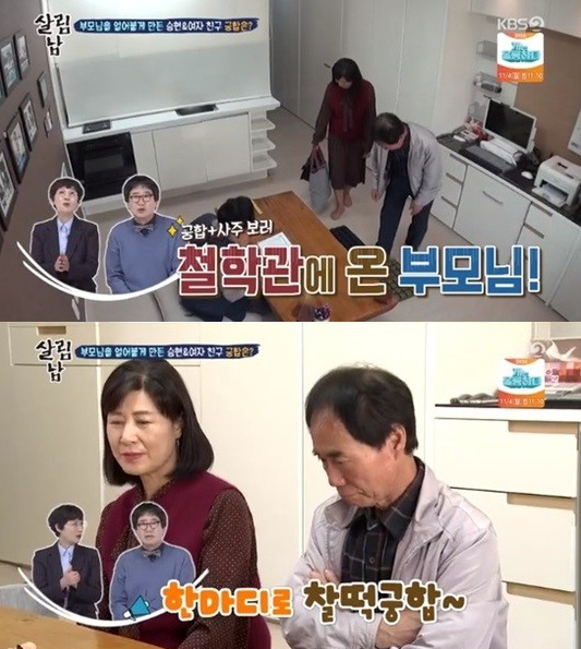 사진=KBS2 살림남2 방송캡처