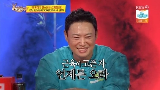 '사장님 귀는 당나귀 귀' (사진=KBS 2TV캡처)