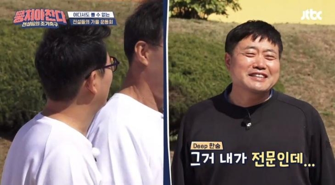 뭉쳐야 찬다 캡처