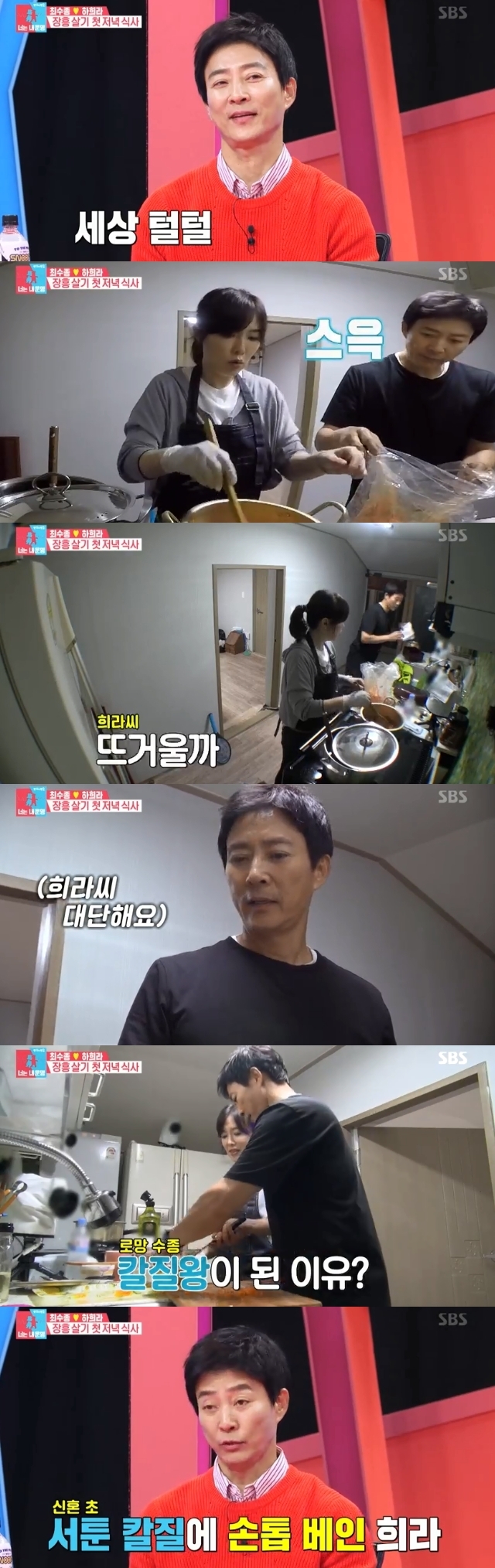 동상이몽2 장면 방송 캡처