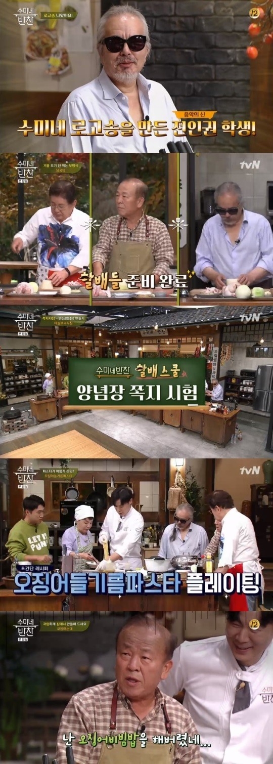 tvN 수미네 반찬 방송캡처