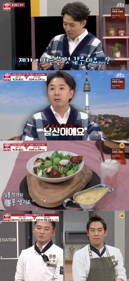 사진=JTBC 냉장고를 부탁해