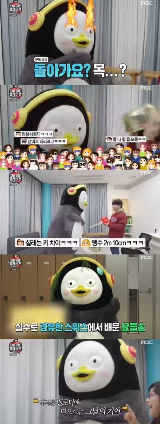 MBC 마리텔V2 캡처