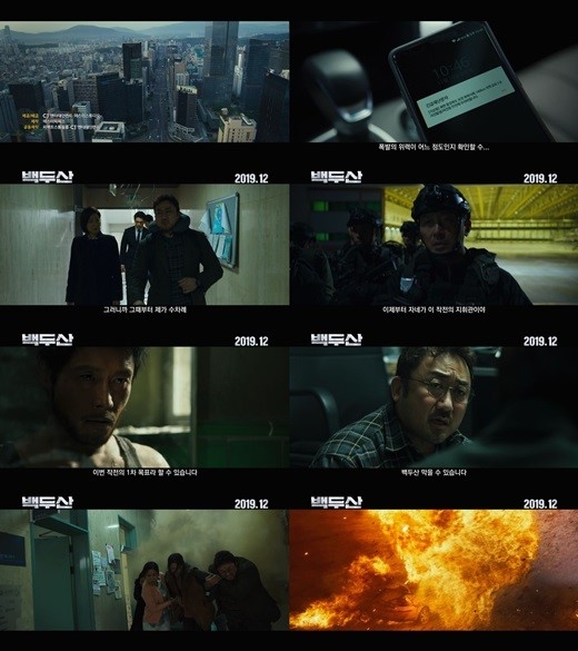 영화 '백두산(사진=CJ엔터테인먼트 제공)