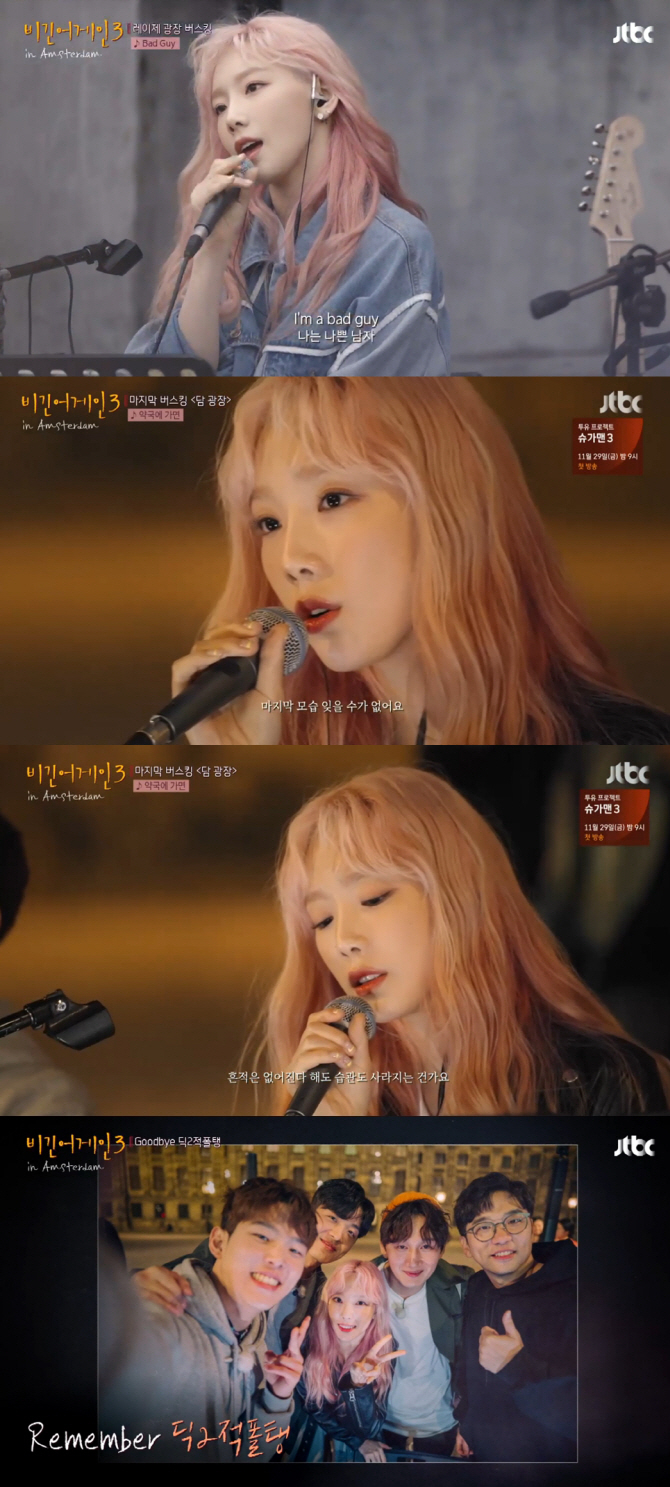 사진=JTBC 비긴어게인3 방송화면 갈무리