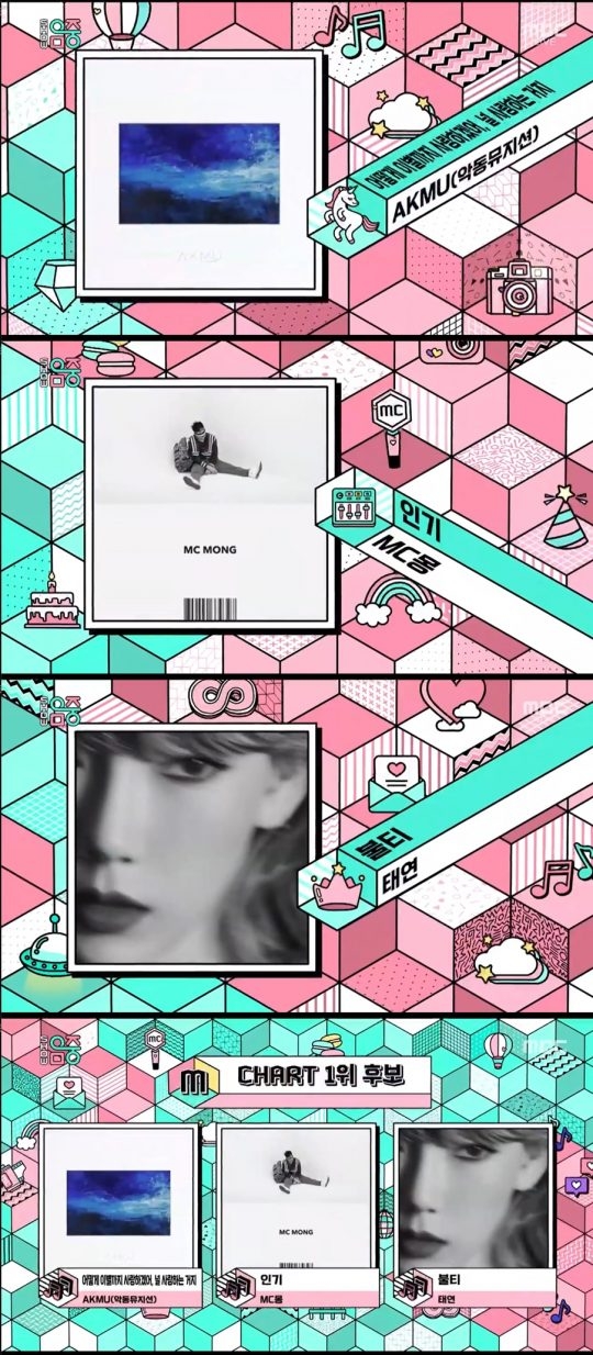 사진=MBC 쇼 음악중심 방송 화면 캡처