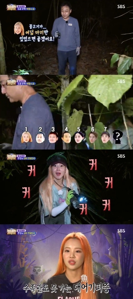 SBS 정글의 법칙 방송캡처