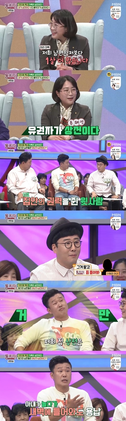 사진=MBN 동치미 방송캡처