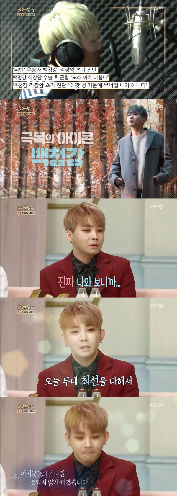 사진=KBS2 불후의 명곡