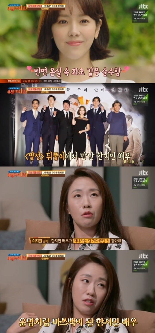 JTBC 방구석1열 방송 캡처